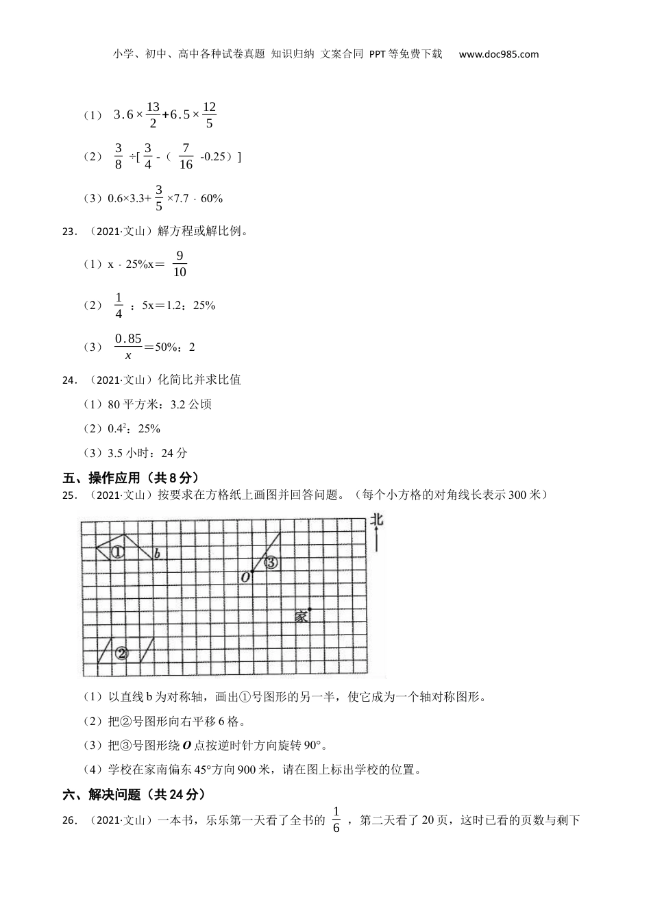 云南省文山州文山市2021年小升初数学试卷(学生版).docx