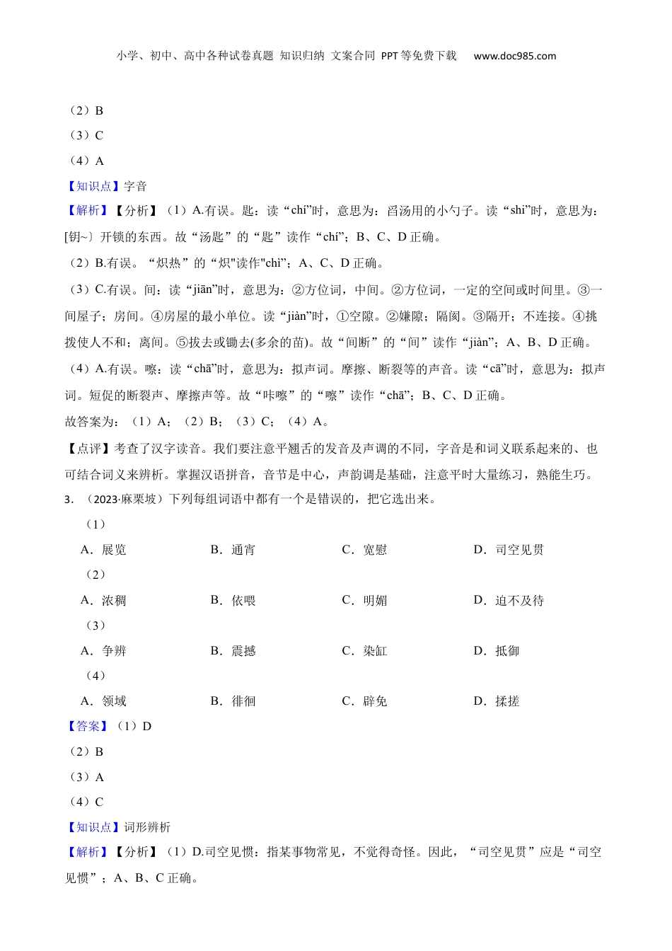 云南省文山州麻栗坡县2023年小升初语文试卷(教师版).docx