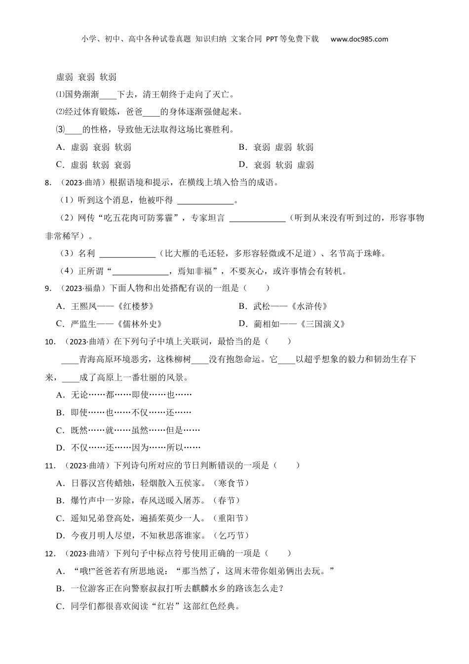 云南省曲靖市2023年小升初语文试卷(学生版).docx