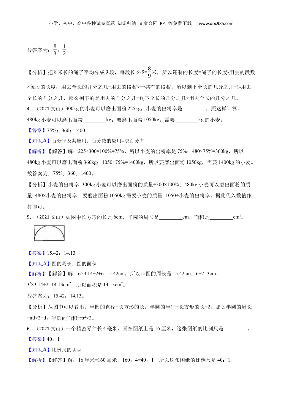 云南省文山州文山市2021年小升初数学试卷(教师版).docx