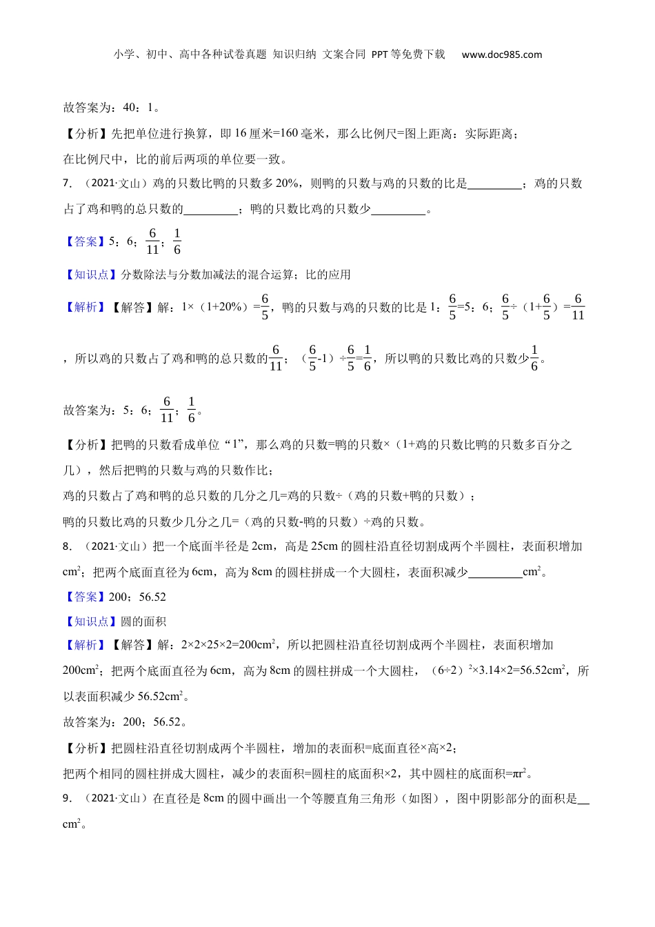 云南省文山州文山市2021年小升初数学试卷(教师版).docx