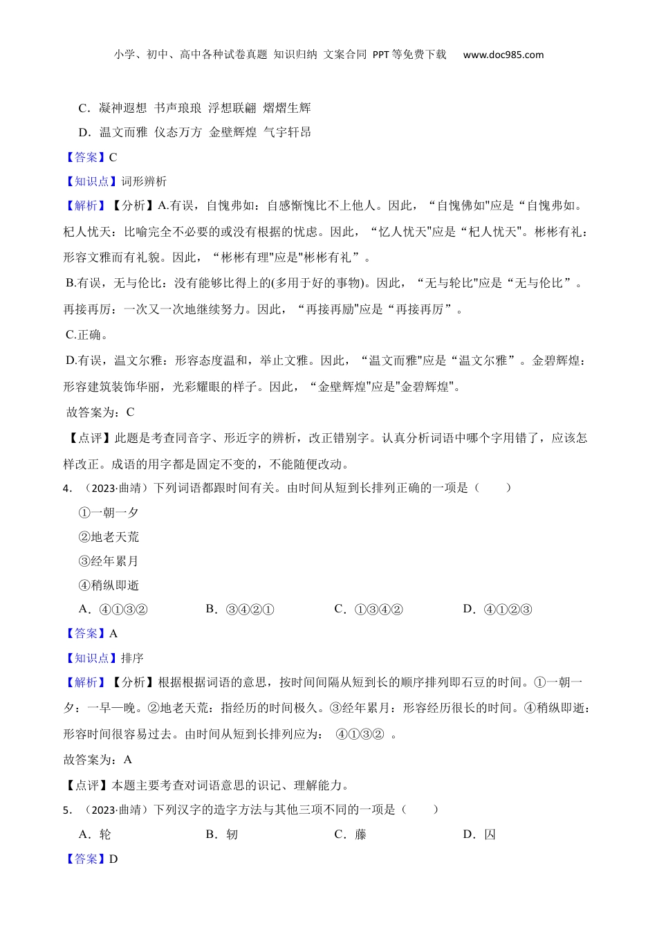 云南省曲靖市2023年小升初语文试卷(教师版).docx