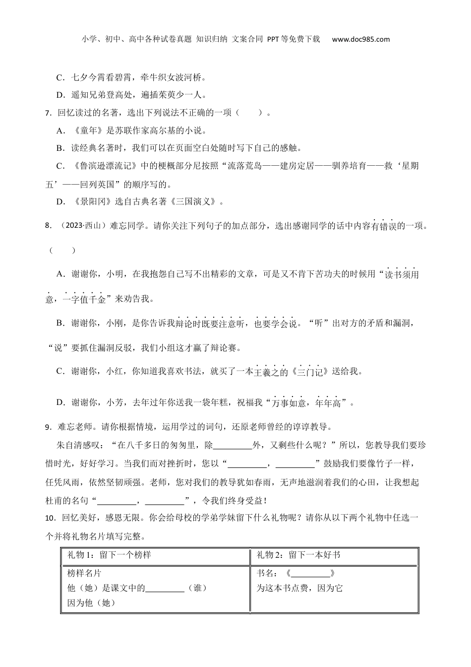 云南省昆明市2023年小升初语文期末试卷(学生版).docx