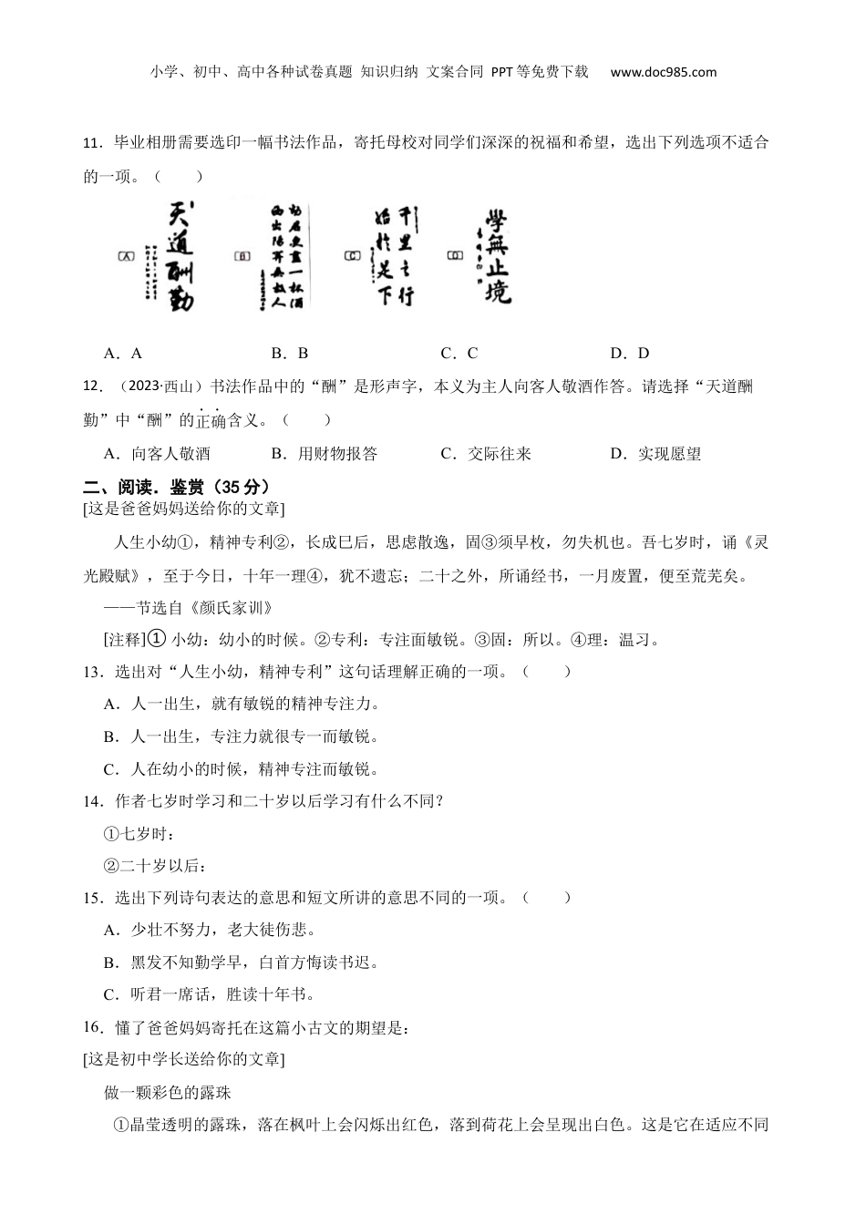 云南省昆明市2023年小升初语文期末试卷(学生版).docx