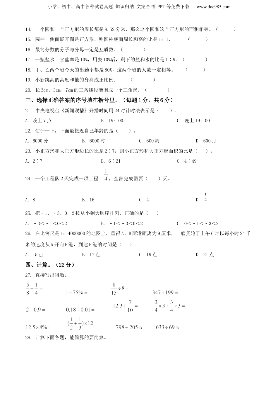精品解析：云南省曲靖市宣威市2021年人教版小升初考试数学试卷（原卷版）.docx