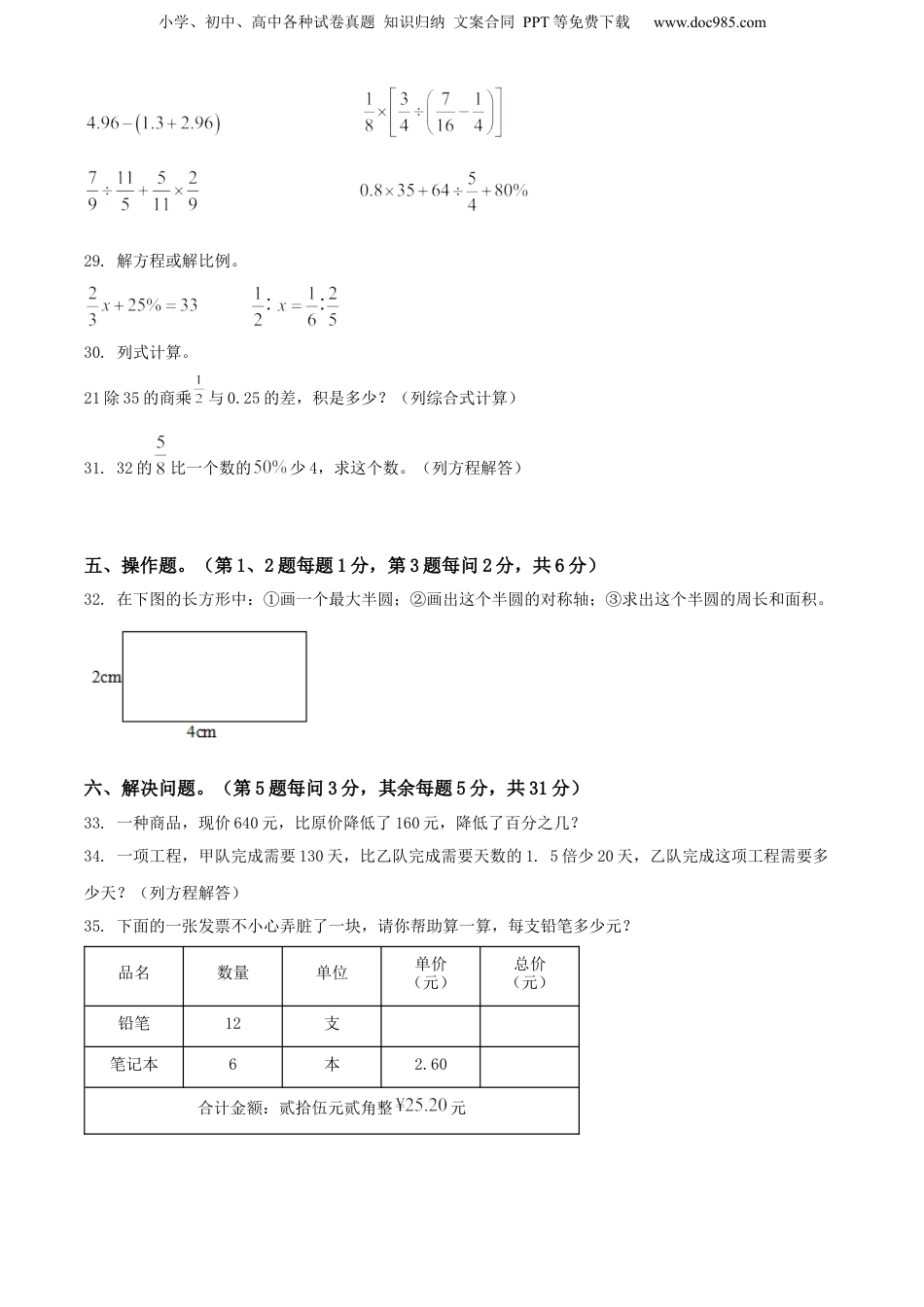精品解析：云南省曲靖市宣威市2021年人教版小升初考试数学试卷（原卷版）.docx