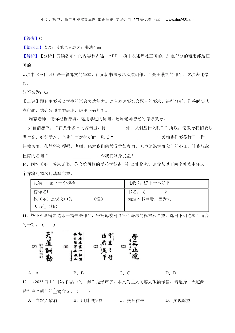 云南省昆明市2023年小升初语文期末试卷(教师版).docx
