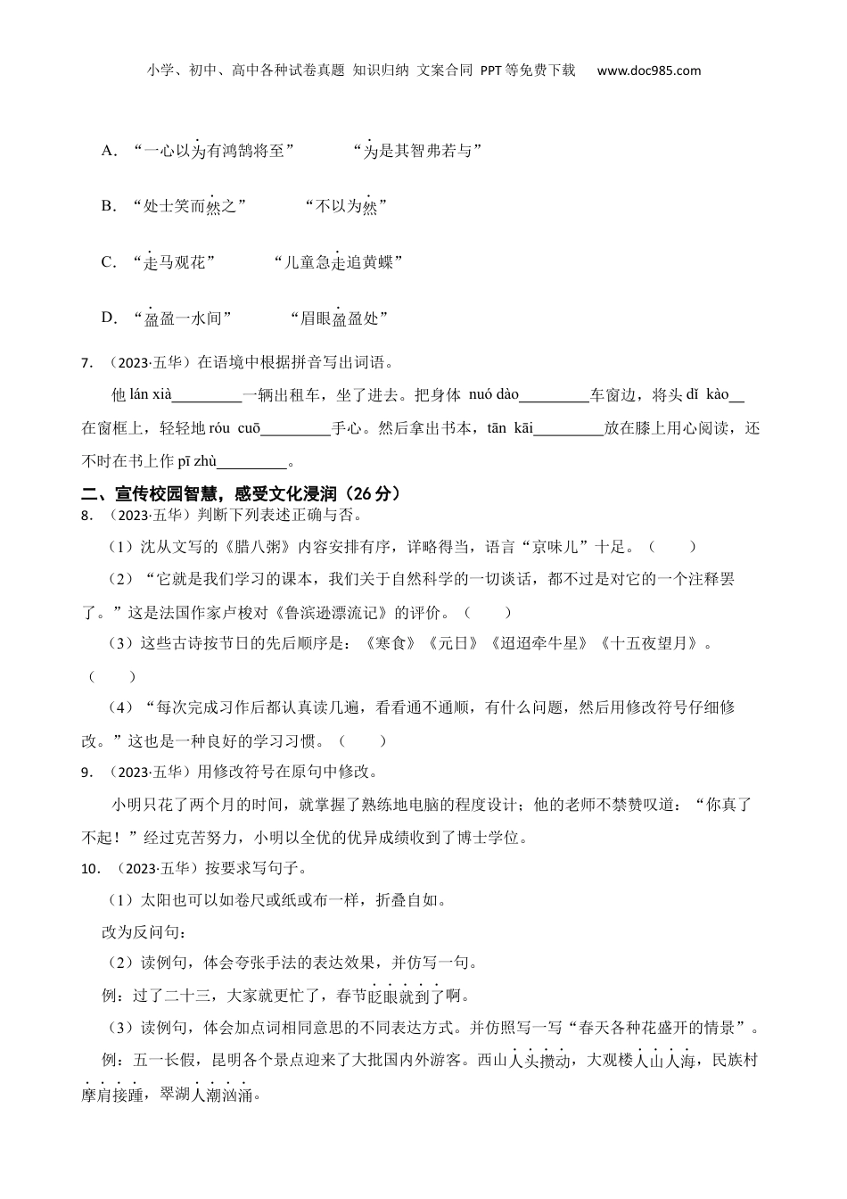 云南省昆明市五华区2023年小升初语文真题试卷(学生版).docx