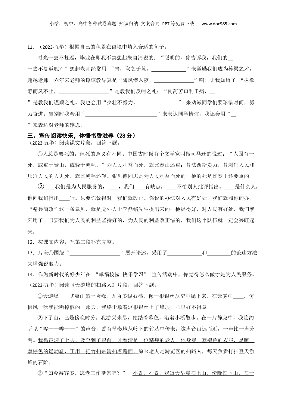 云南省昆明市五华区2023年小升初语文真题试卷(学生版).docx