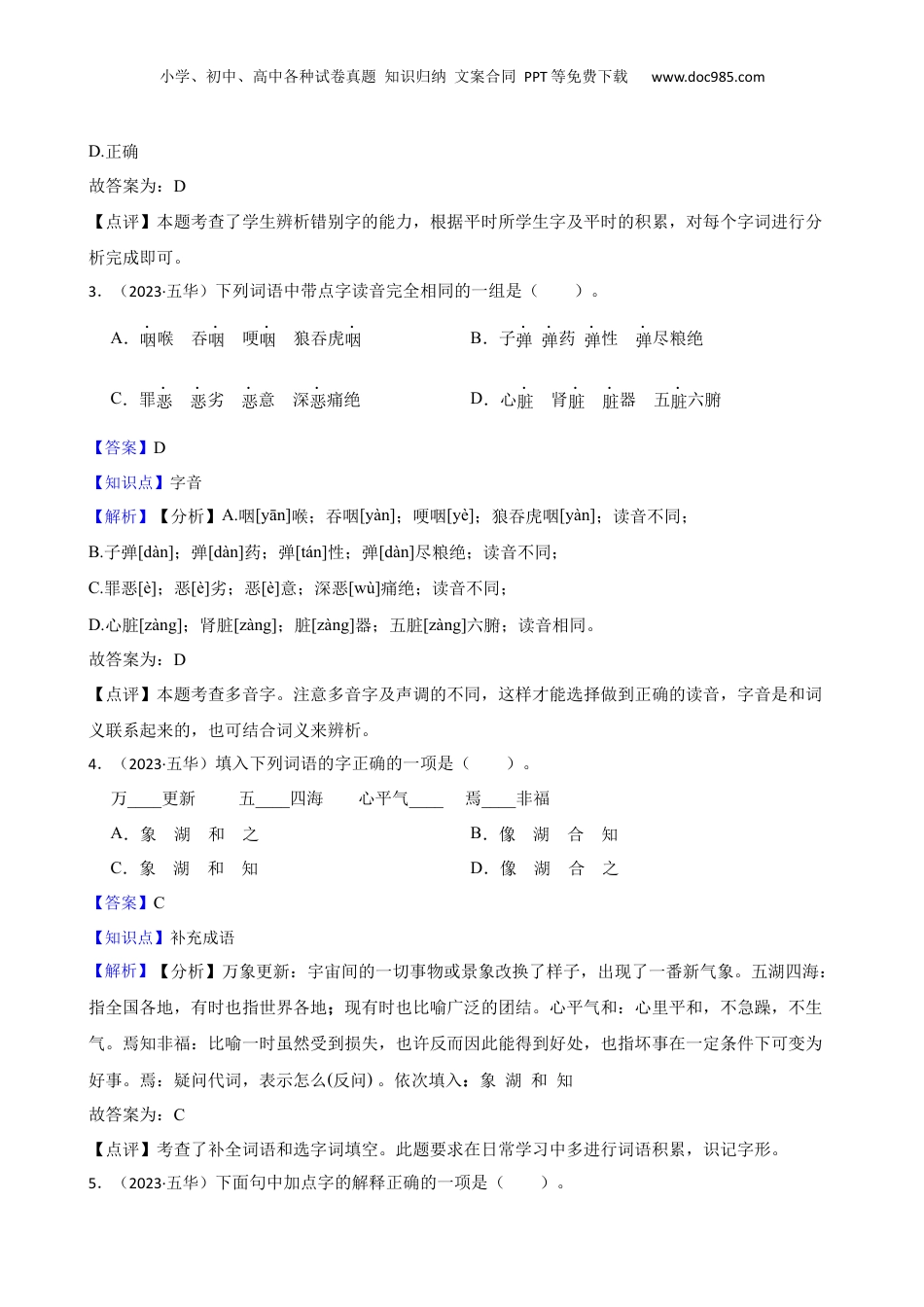 云南省昆明市五华区2023年小升初语文真题试卷(教师版).docx