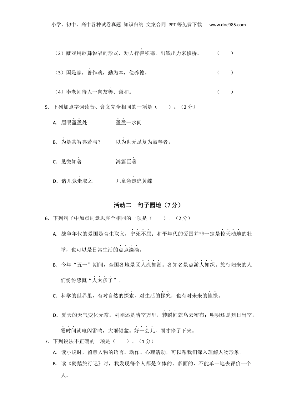 2023年云南省昆明市呈贡区小升初语文试题（含答案）.docx