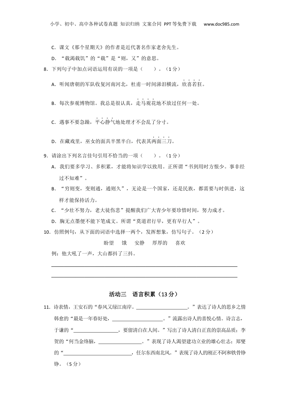 2023年云南省昆明市呈贡区小升初语文试题（含答案）.docx