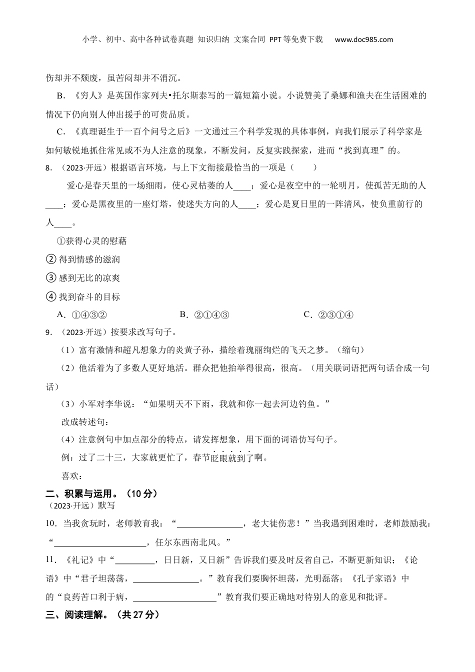 云南省红河州开远市2023年小升初语文试卷(学生版).docx