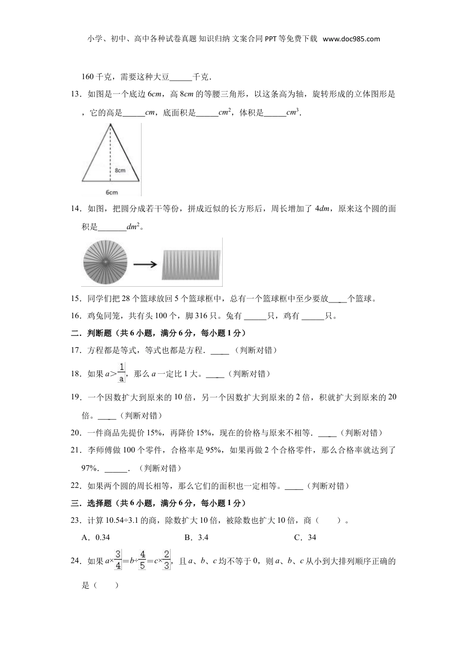 2021年云南省曲靖市小升初数学试卷（一）（含答案及解析）.doc