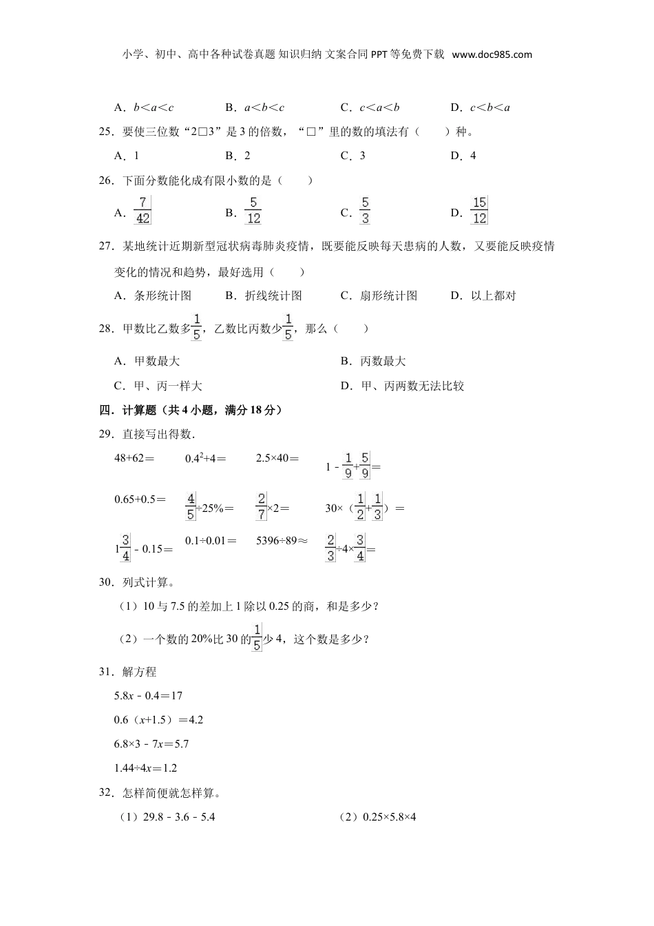 2021年云南省曲靖市小升初数学试卷（一）（含答案及解析）.doc