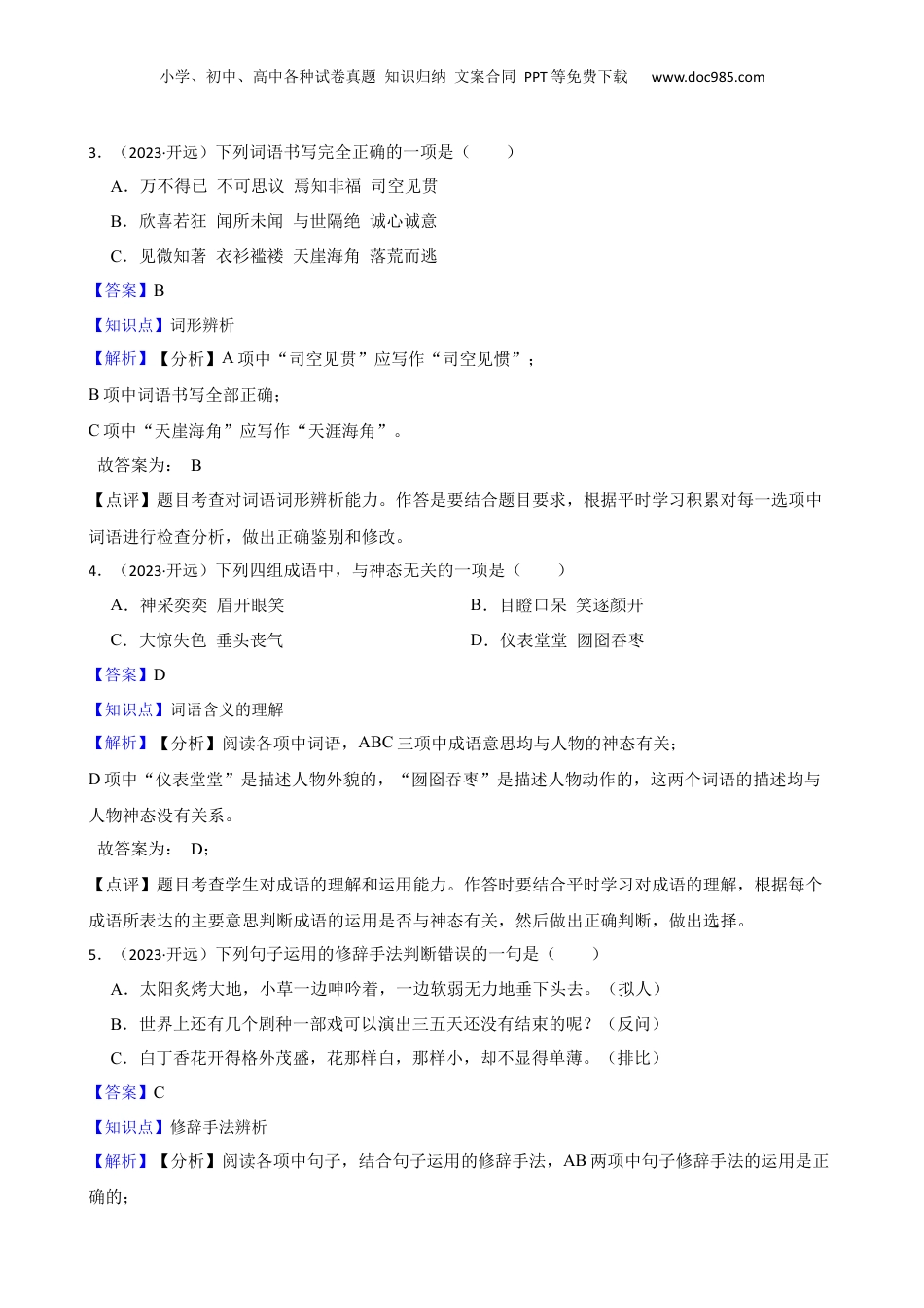 云南省红河州开远市2023年小升初语文试卷(教师版).docx