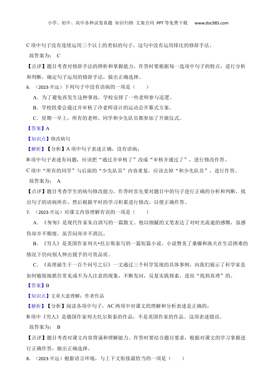 云南省红河州开远市2023年小升初语文试卷(教师版).docx