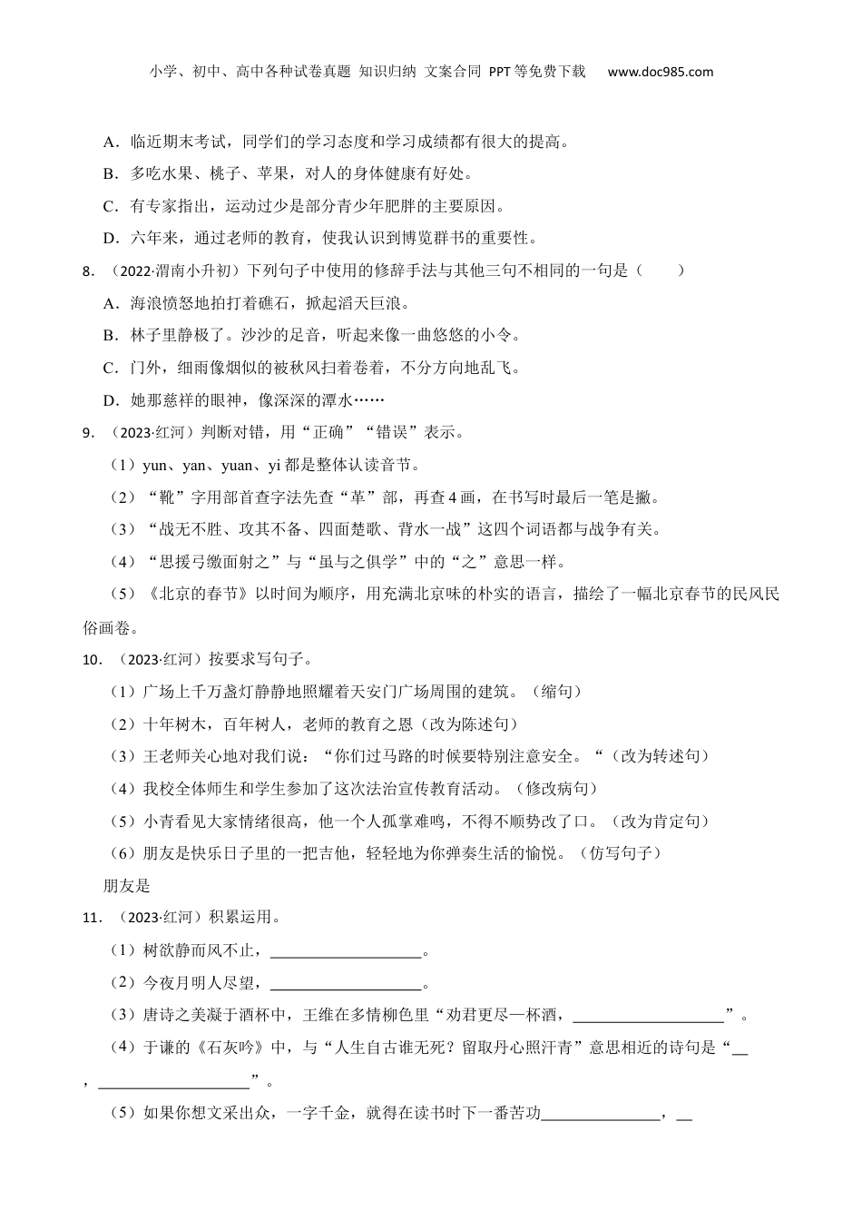 云南省红河州红河县2023年小升初语文试卷(学生版).docx