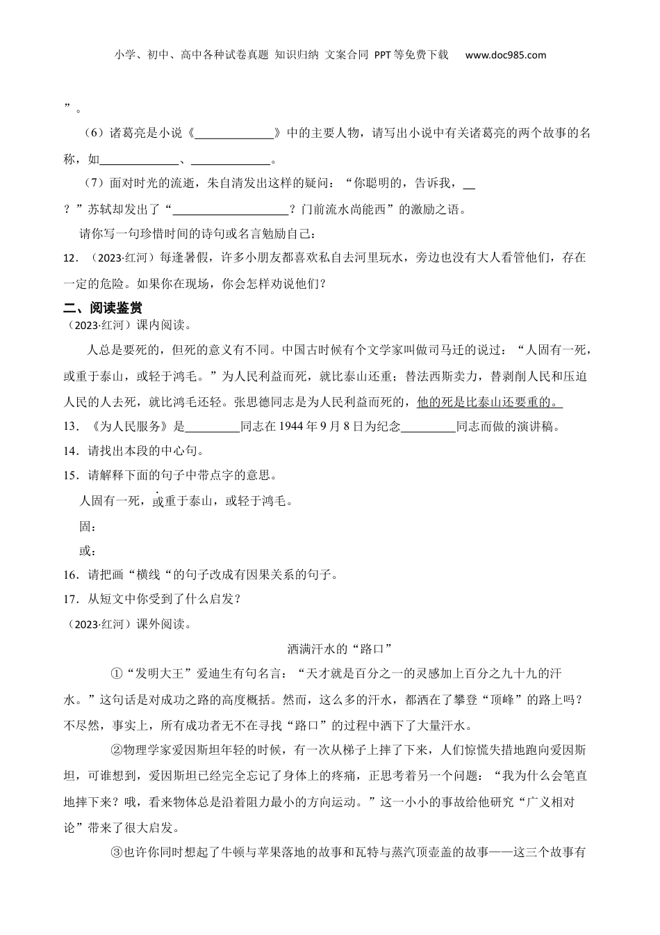 云南省红河州红河县2023年小升初语文试卷(学生版).docx