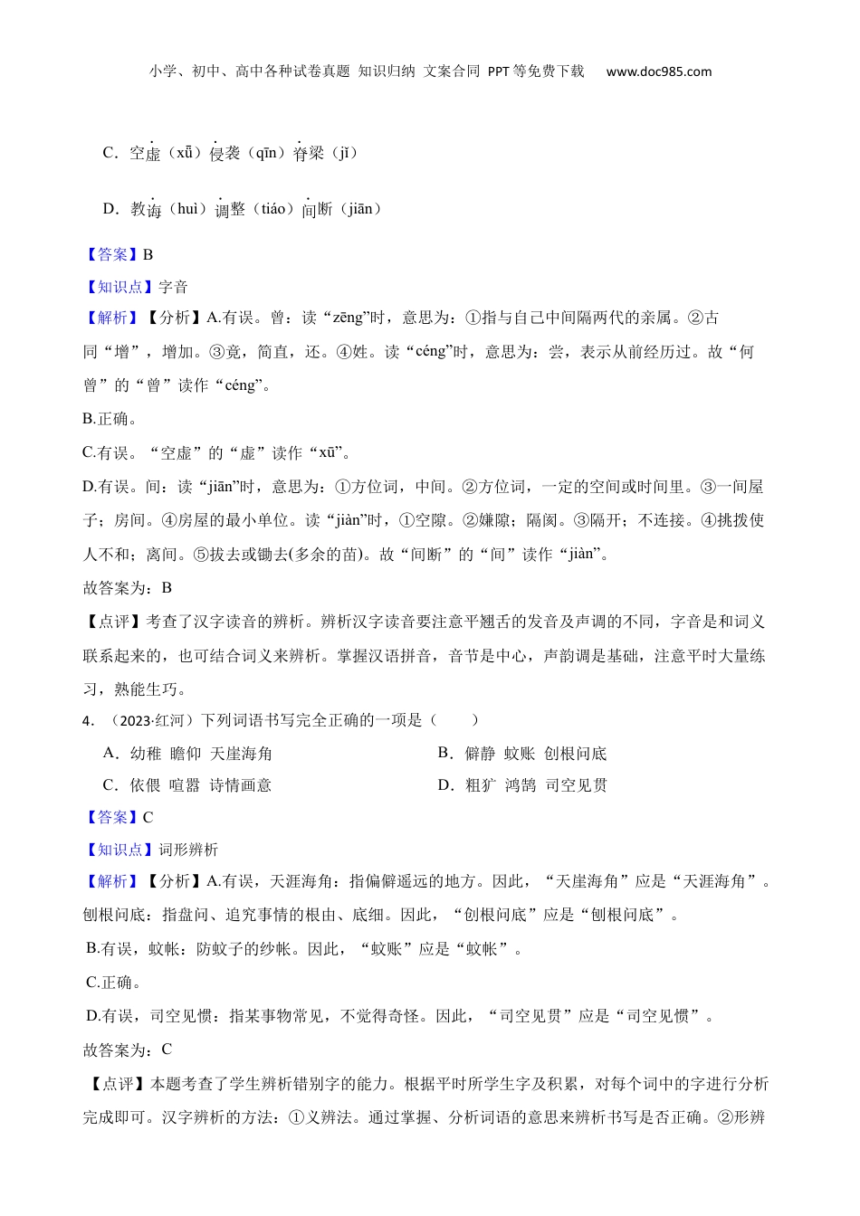 云南省红河州红河县2023年小升初语文试卷(教师版).docx