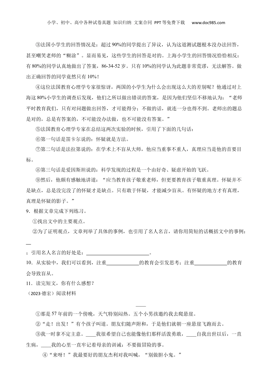 云南省德宏州2023年小升初语文试卷(学生版).docx
