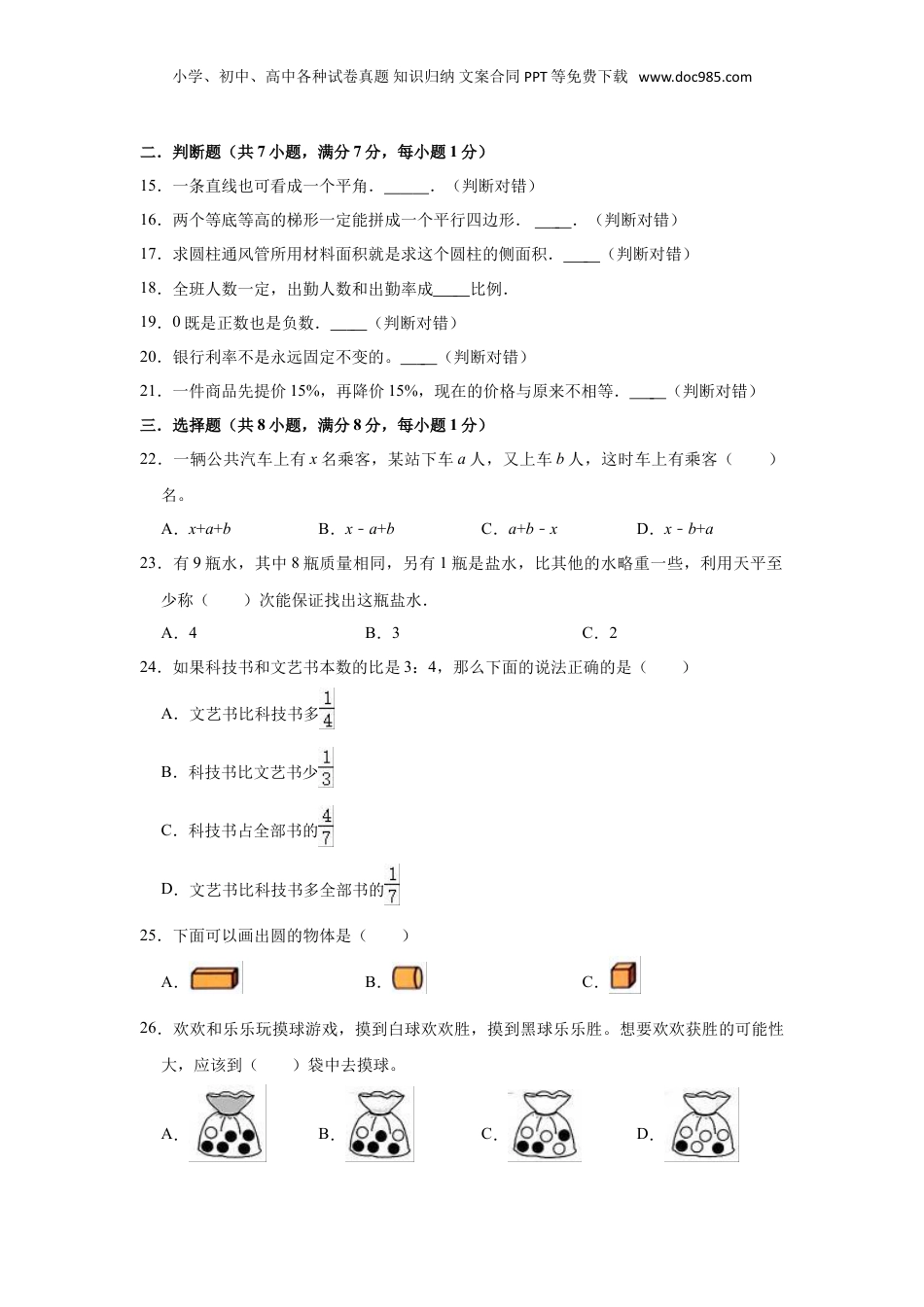 2021年云南省曲靖市小升初数学试卷（二）（含答案及解析）.doc