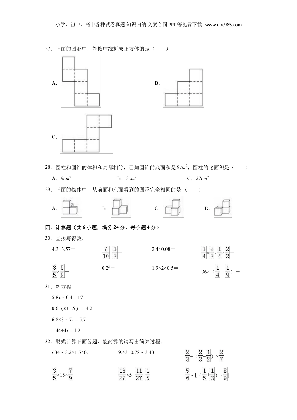 2021年云南省曲靖市小升初数学试卷（二）（含答案及解析）.doc