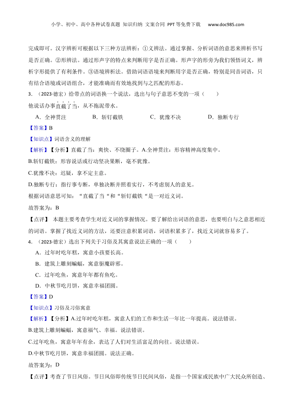 云南省德宏州2023年小升初语文试卷(教师版).docx
