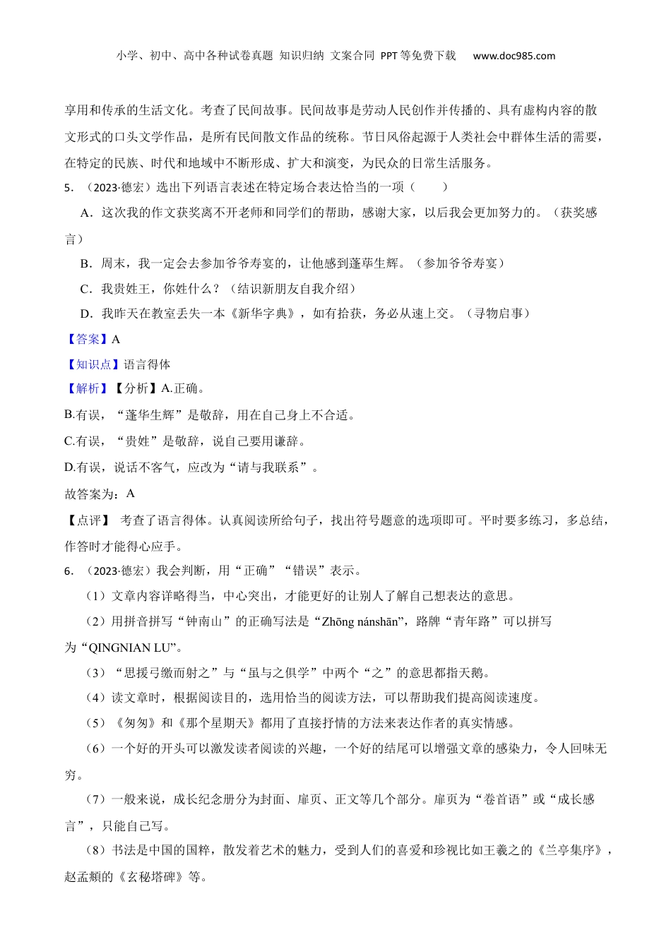 云南省德宏州2023年小升初语文试卷(教师版).docx