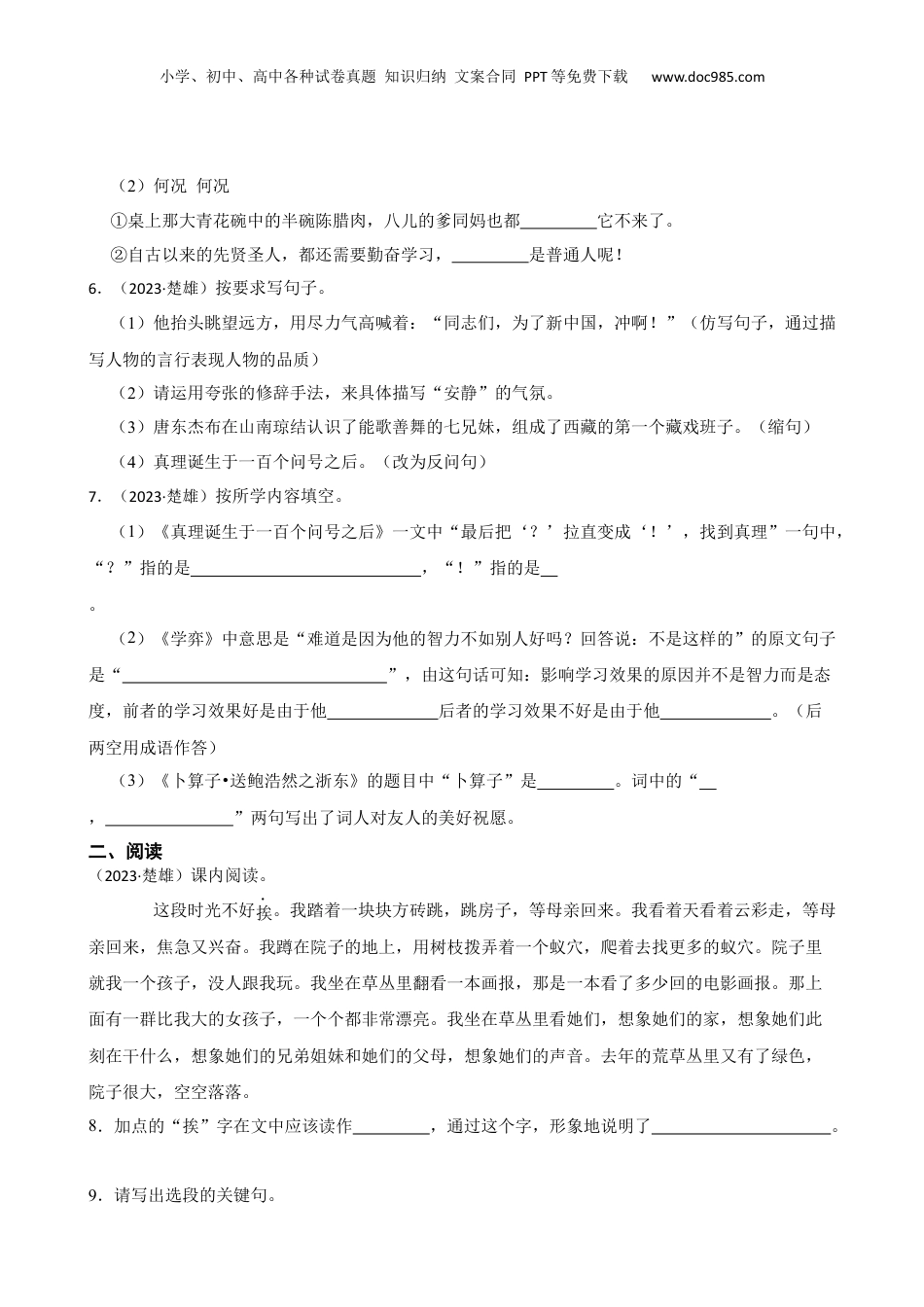 云南省楚雄州2023年小升初语文试卷(学生版).docx