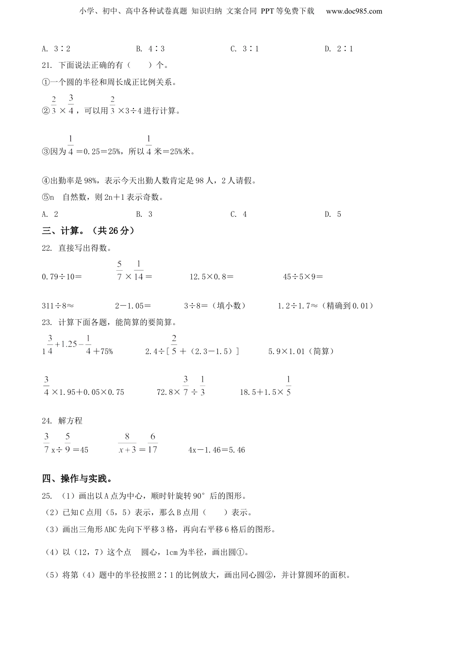 精品解析：云南省曲靖市富源县2021年人教版小升初考试数学试卷（原卷版）.docx