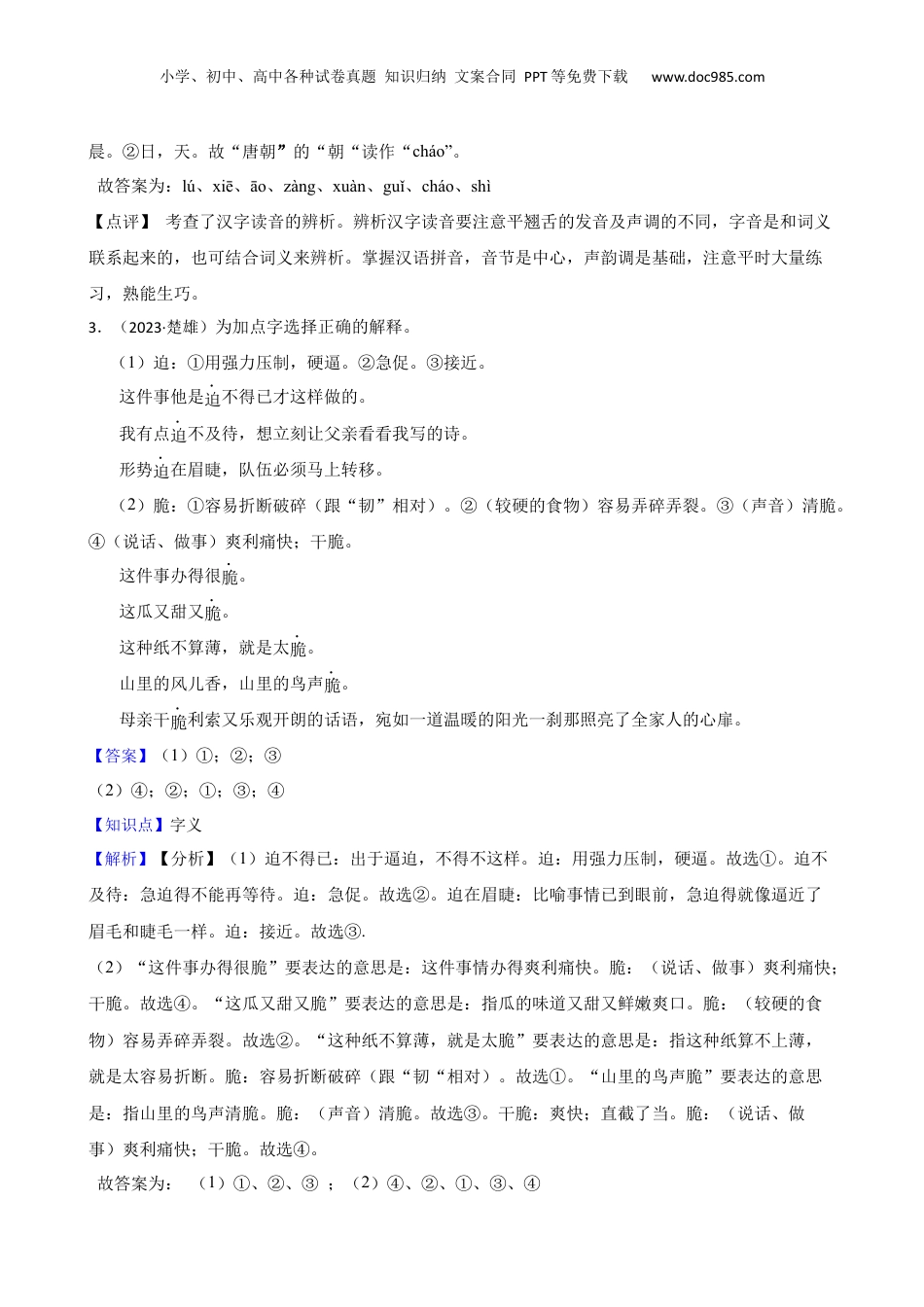 云南省楚雄州2023年小升初语文试卷(教师版).docx