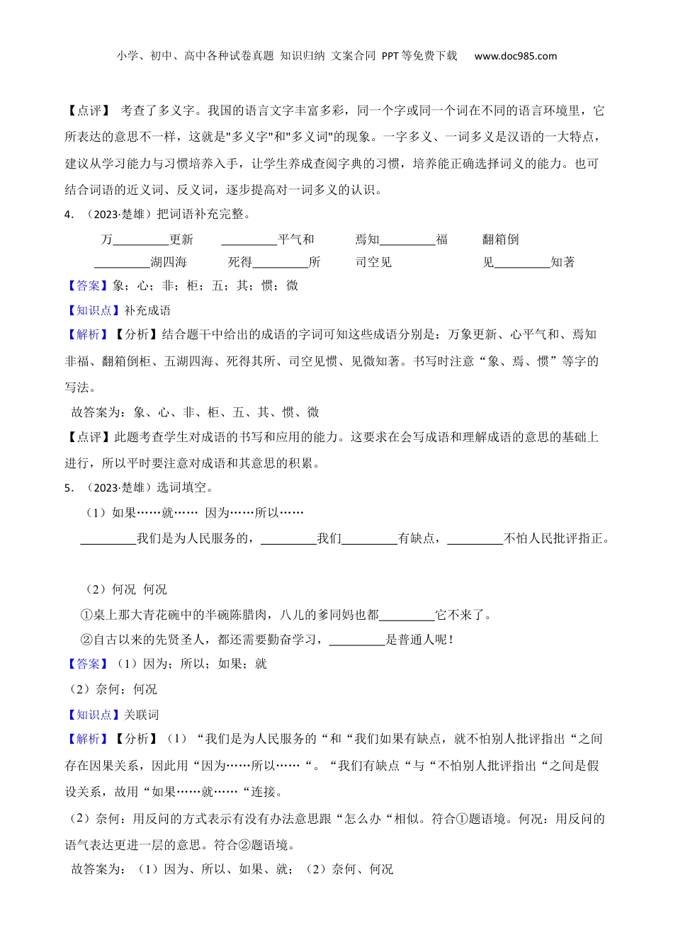 云南省楚雄州2023年小升初语文试卷(教师版).docx