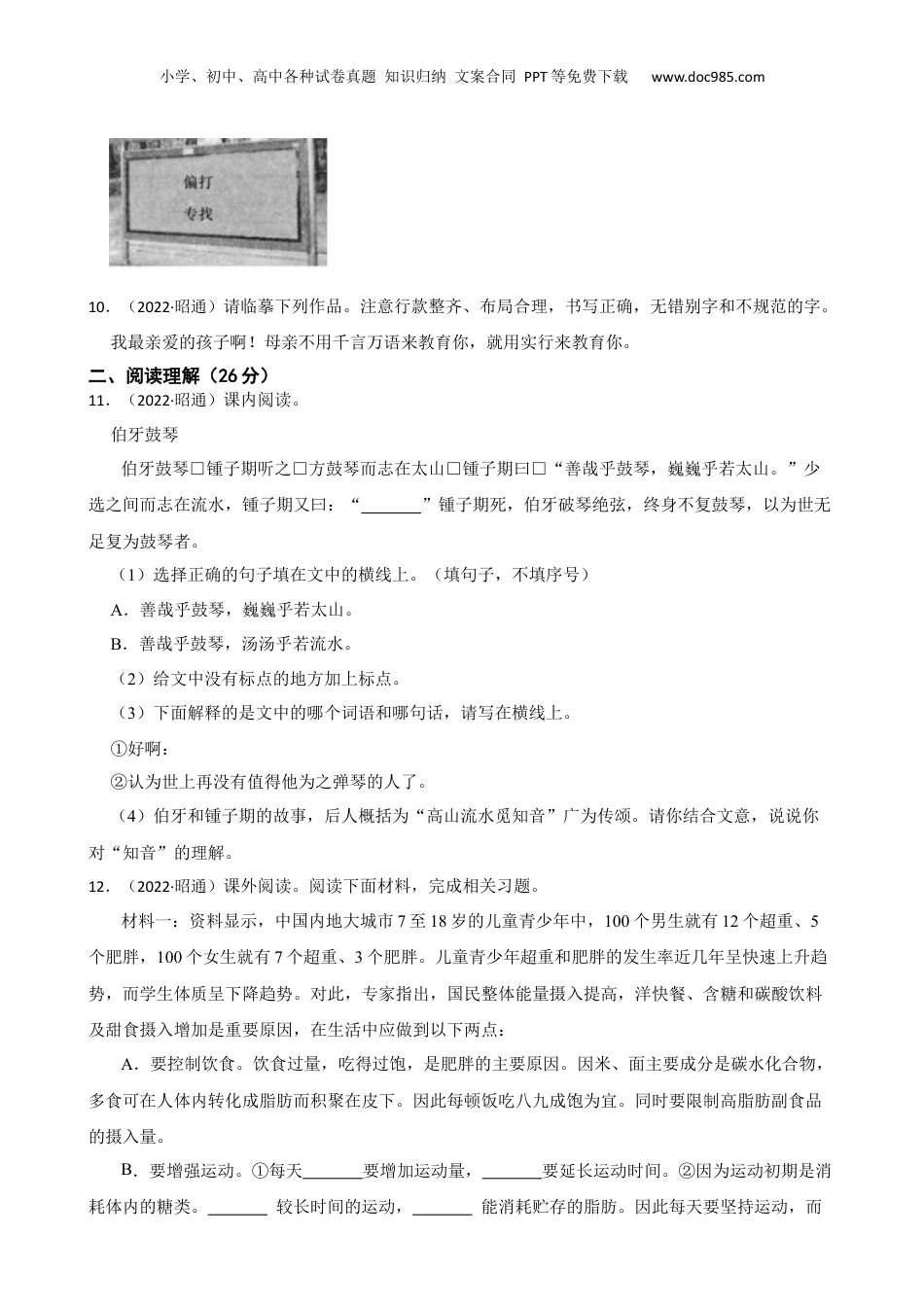 2022年云南省昭通市语文小升初语文试卷(学生版).docx