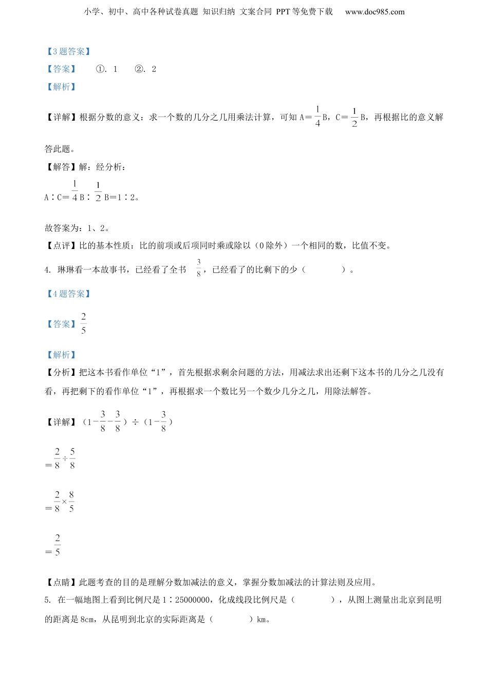 精品解析：云南省曲靖市富源县2021年人教版小升初考试数学试卷（解析版）.docx