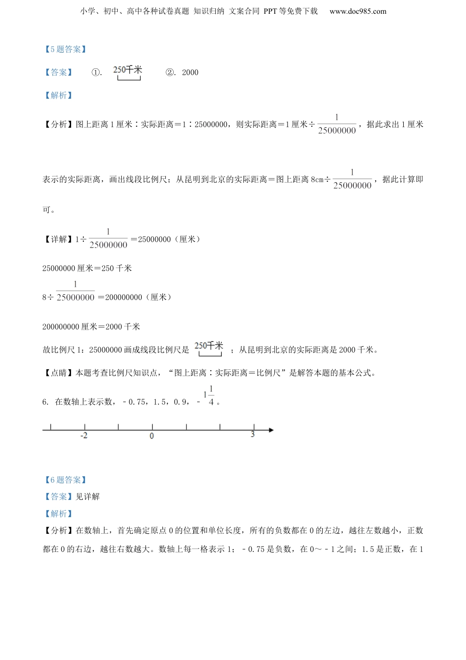 精品解析：云南省曲靖市富源县2021年人教版小升初考试数学试卷（解析版）.docx