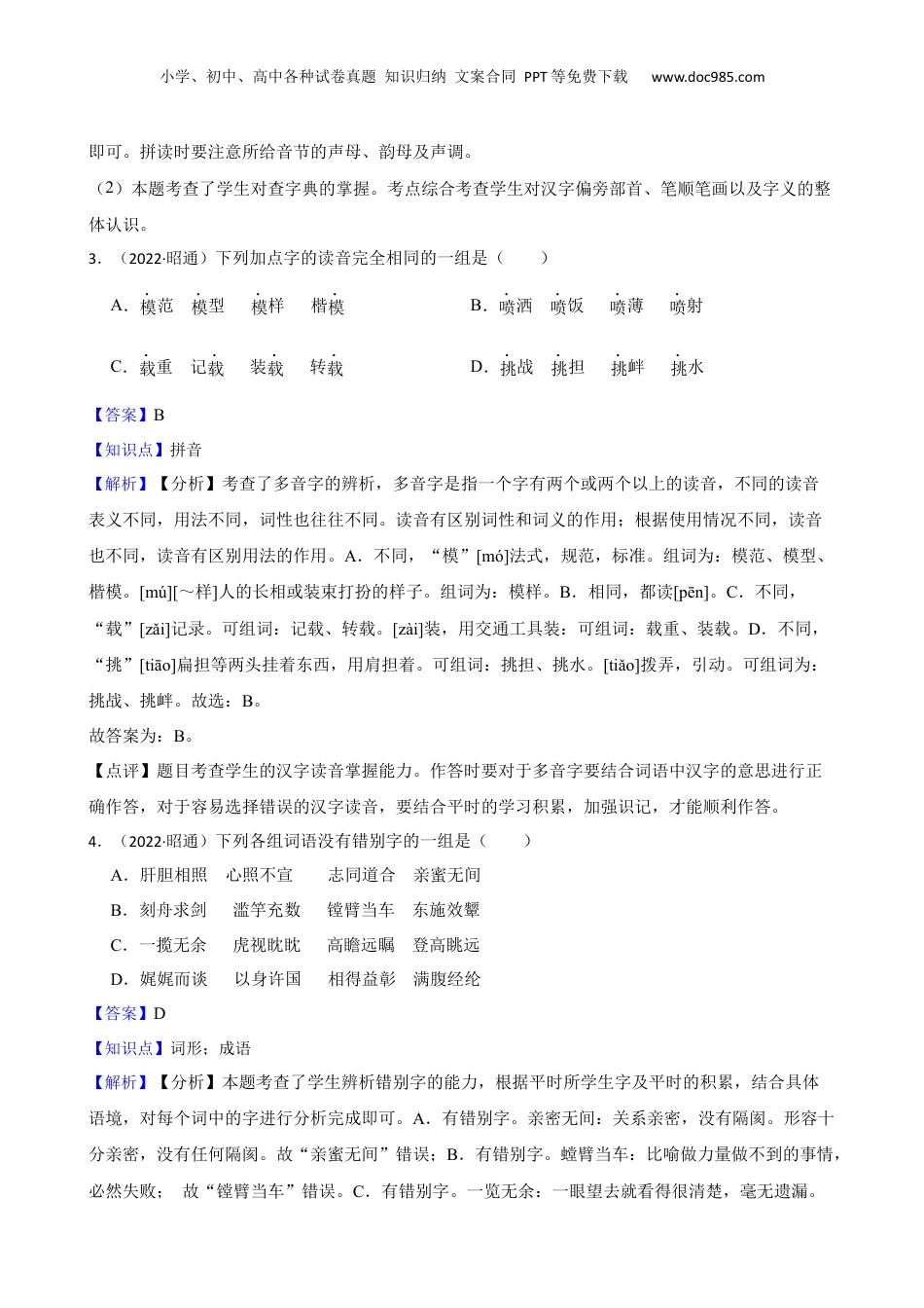 2022年云南省昭通市语文小升初语文试卷(教师版).docx
