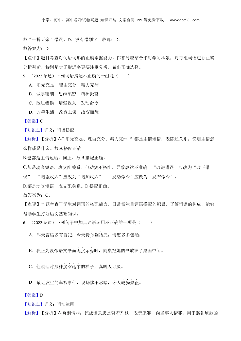 2022年云南省昭通市语文小升初语文试卷(教师版).docx