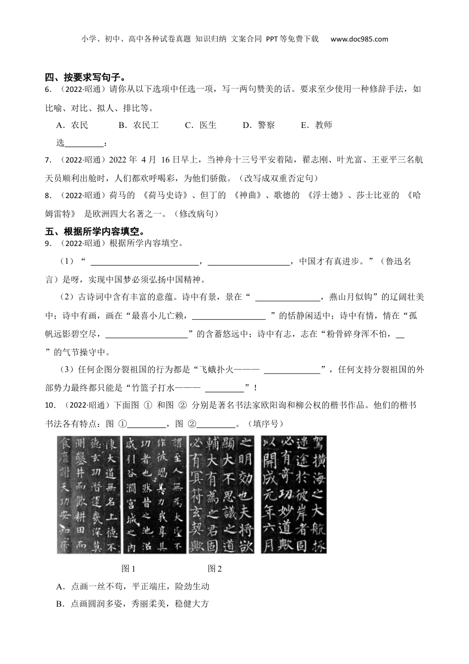 云南省昭通市2021-2022学年六年级下学期语文学业水平阶段性抽测试卷(学生版).docx