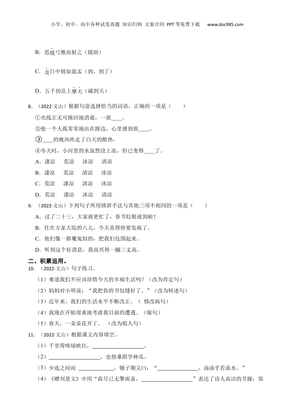 云南省文山州2022年小升初语文试卷(学生版).docx