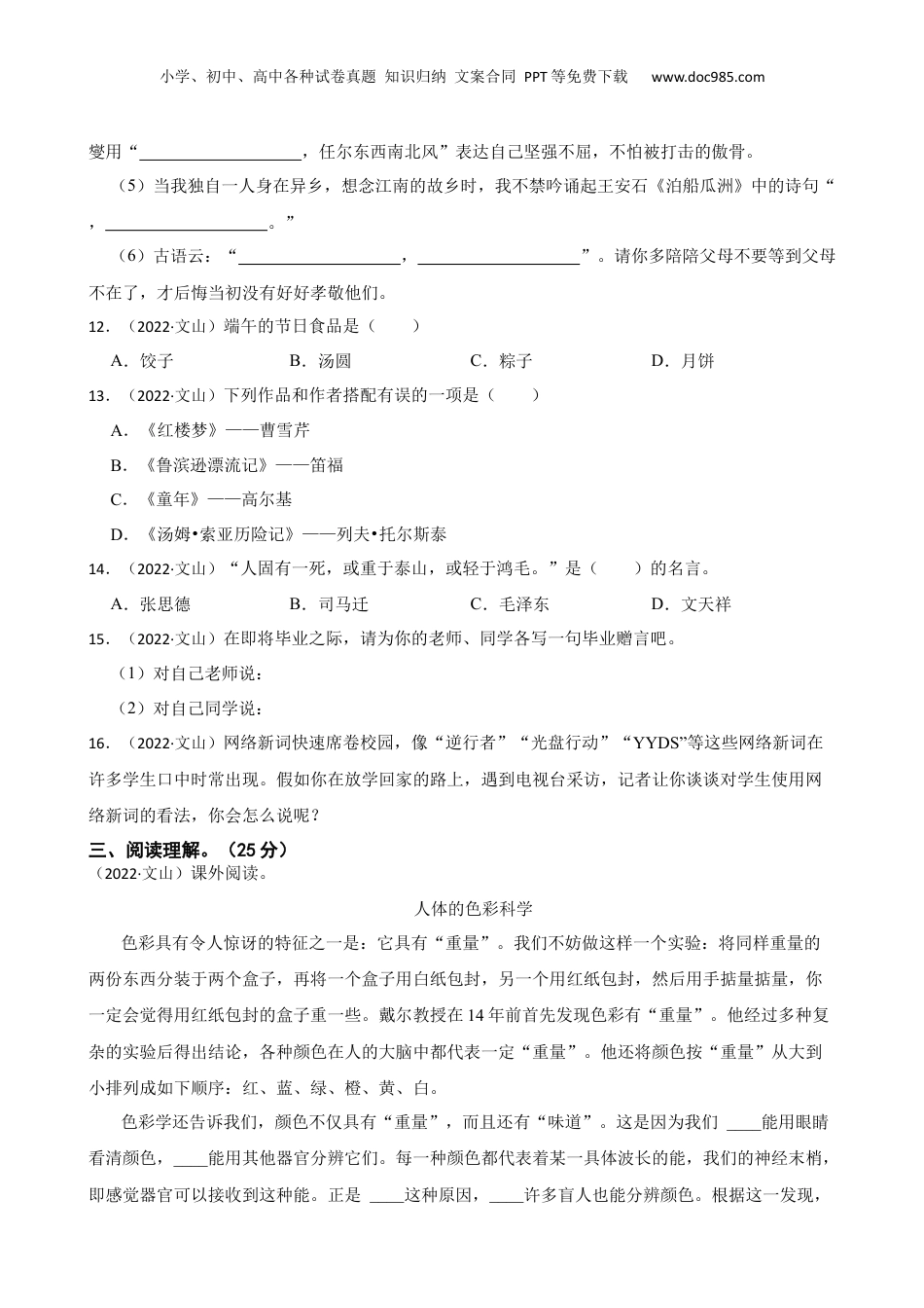 云南省文山州2022年小升初语文试卷(学生版).docx