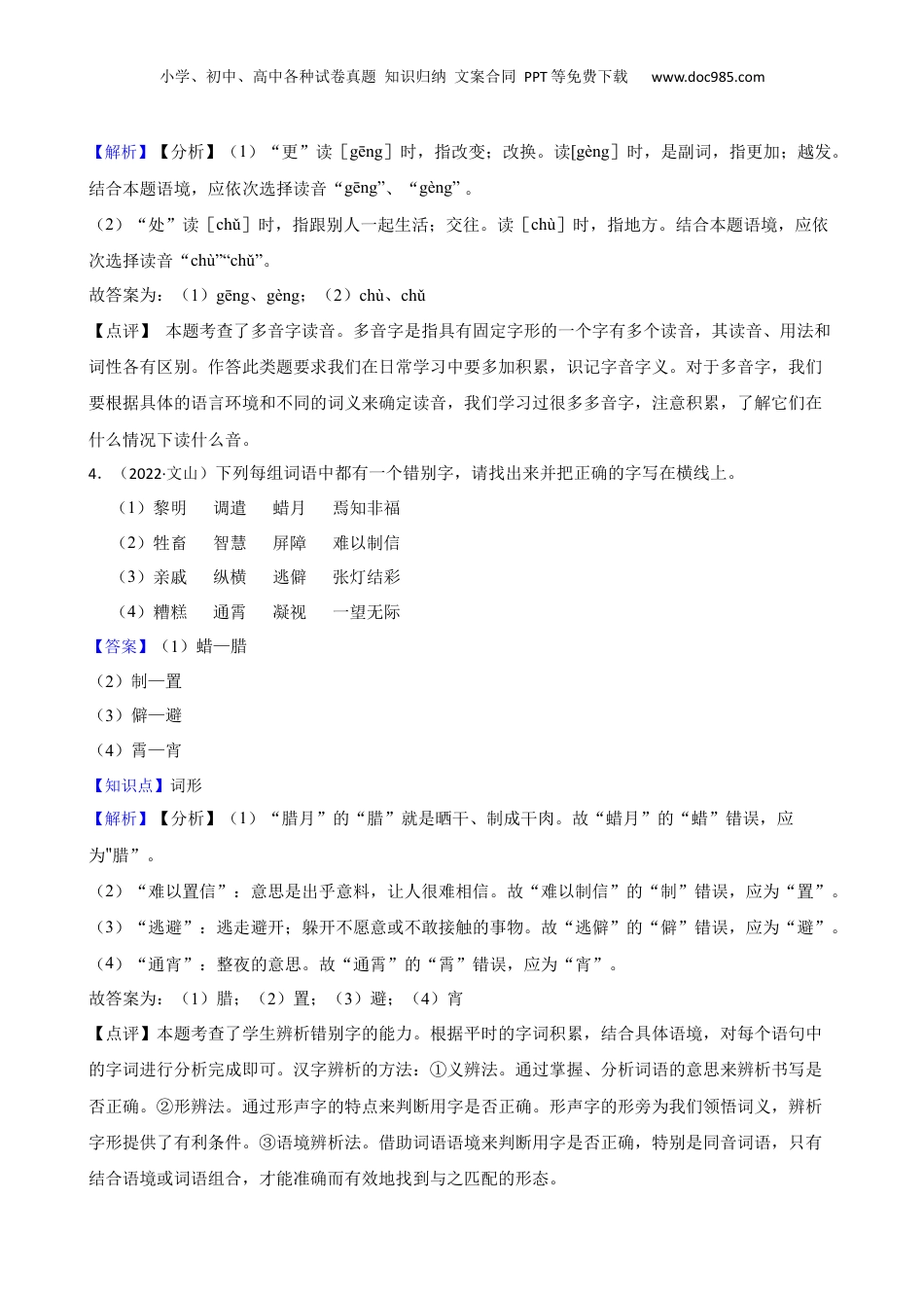 云南省文山州2022年小升初语文试卷(教师版).docx