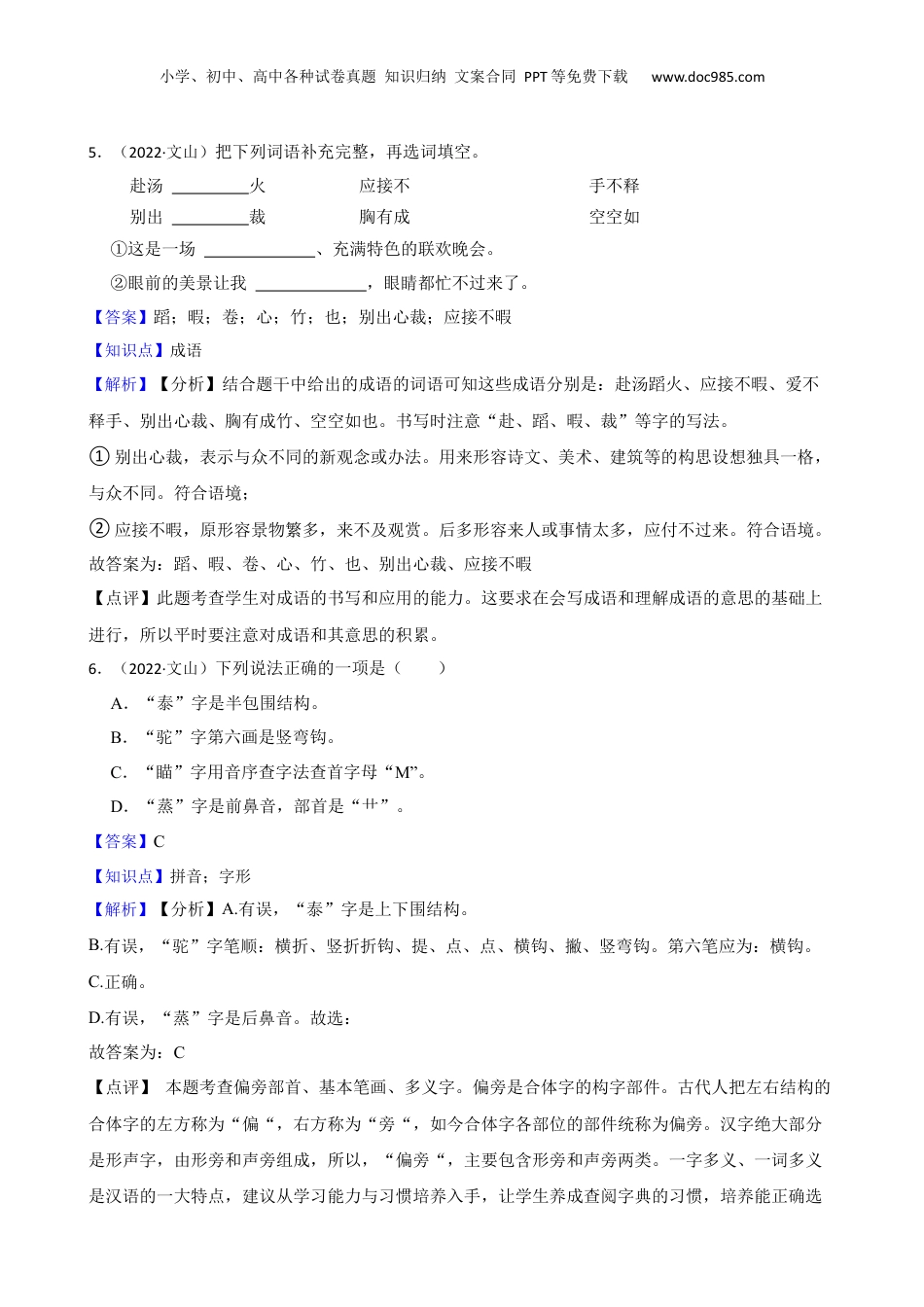 云南省文山州2022年小升初语文试卷(教师版).docx