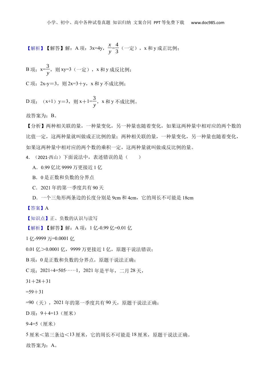 云南省昆明市西山区2021年小升初数学试卷(教师版).docx