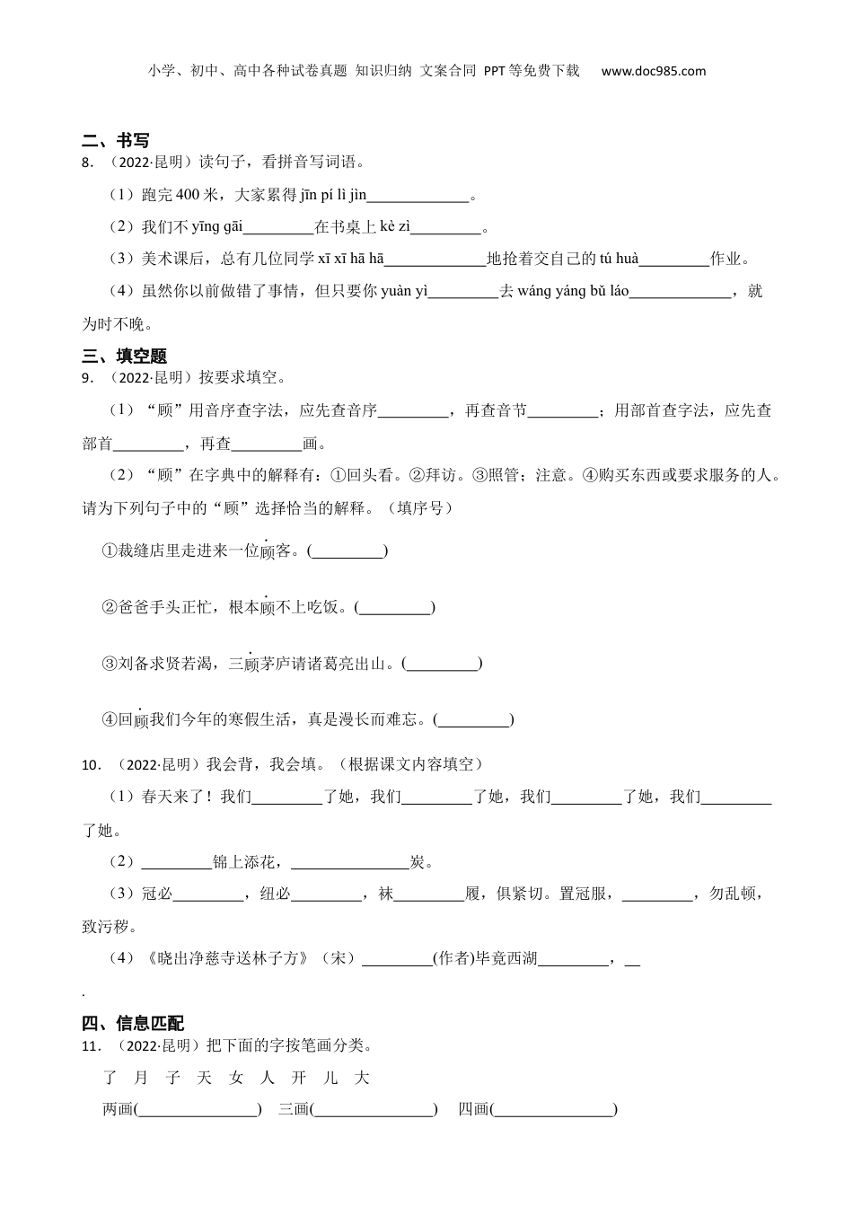 云南省昆明市2022年小升初语文复习试卷(学生版).docx