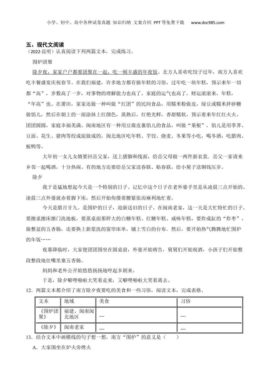 云南省昆明市2022年小升初语文复习试卷(学生版).docx
