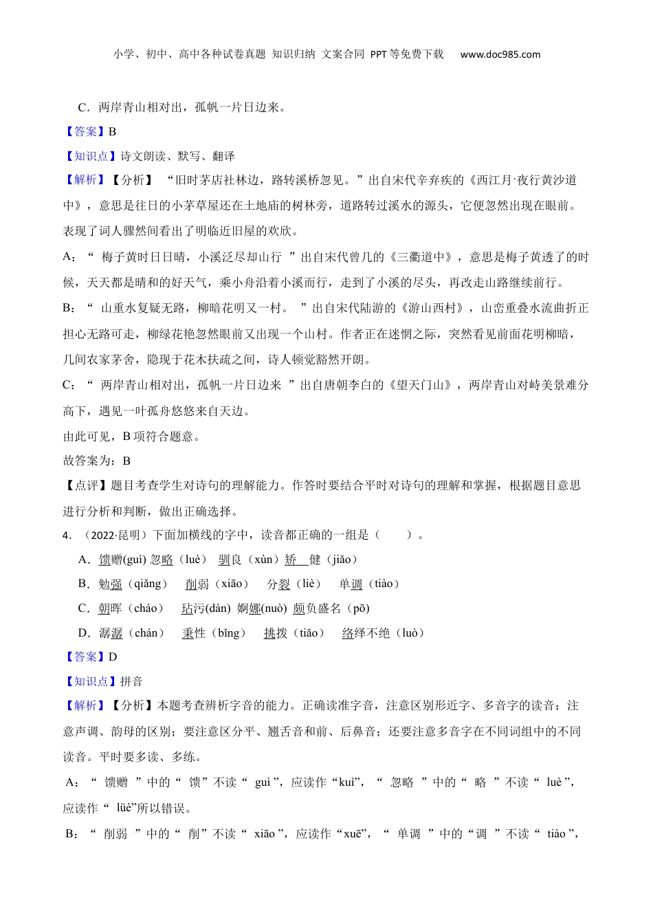 云南省昆明市2022年小升初语文复习试卷(教师版).docx
