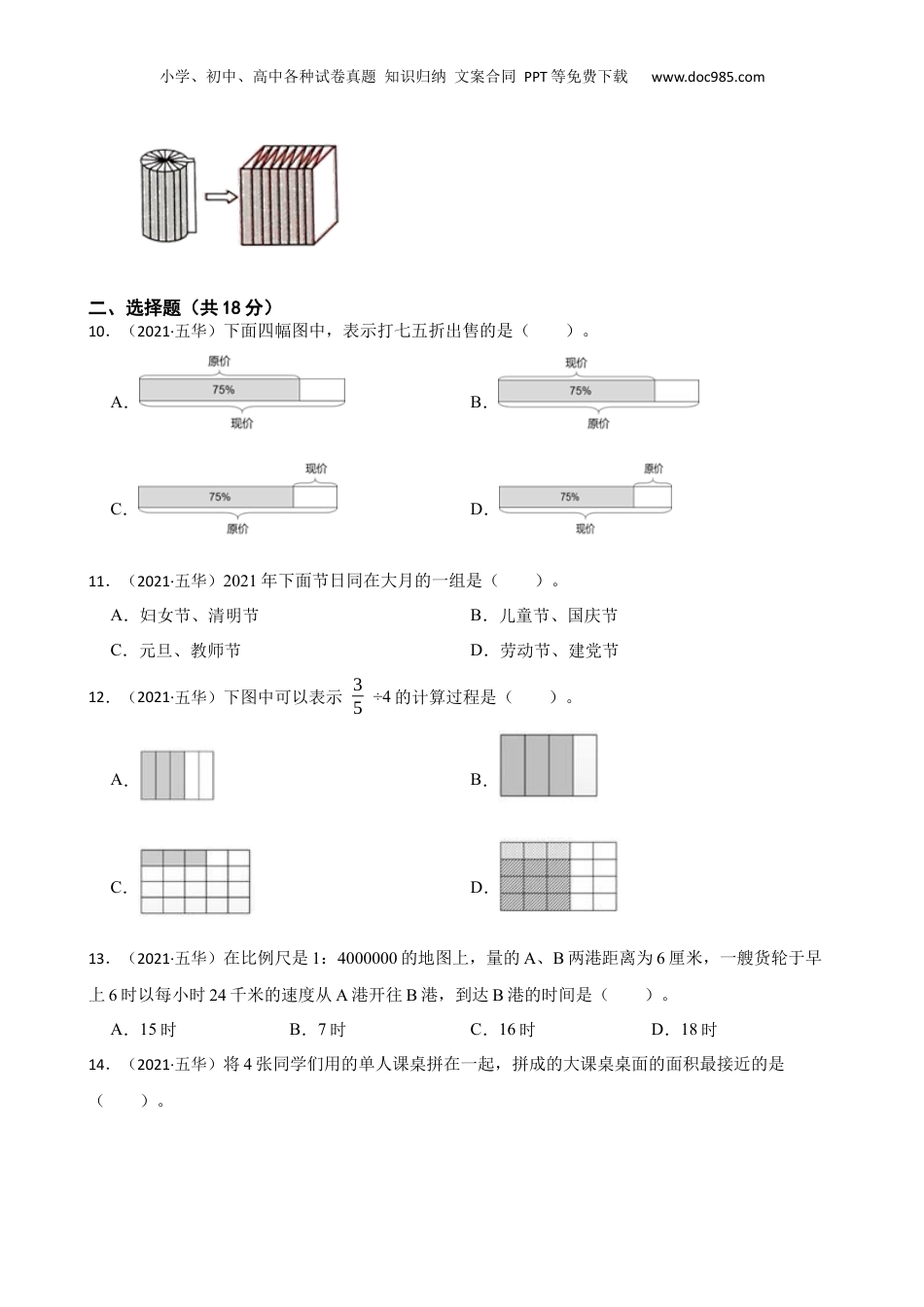 云南省昆明市五华区2021年六年级下学期毕业考数学试卷(学生版).docx