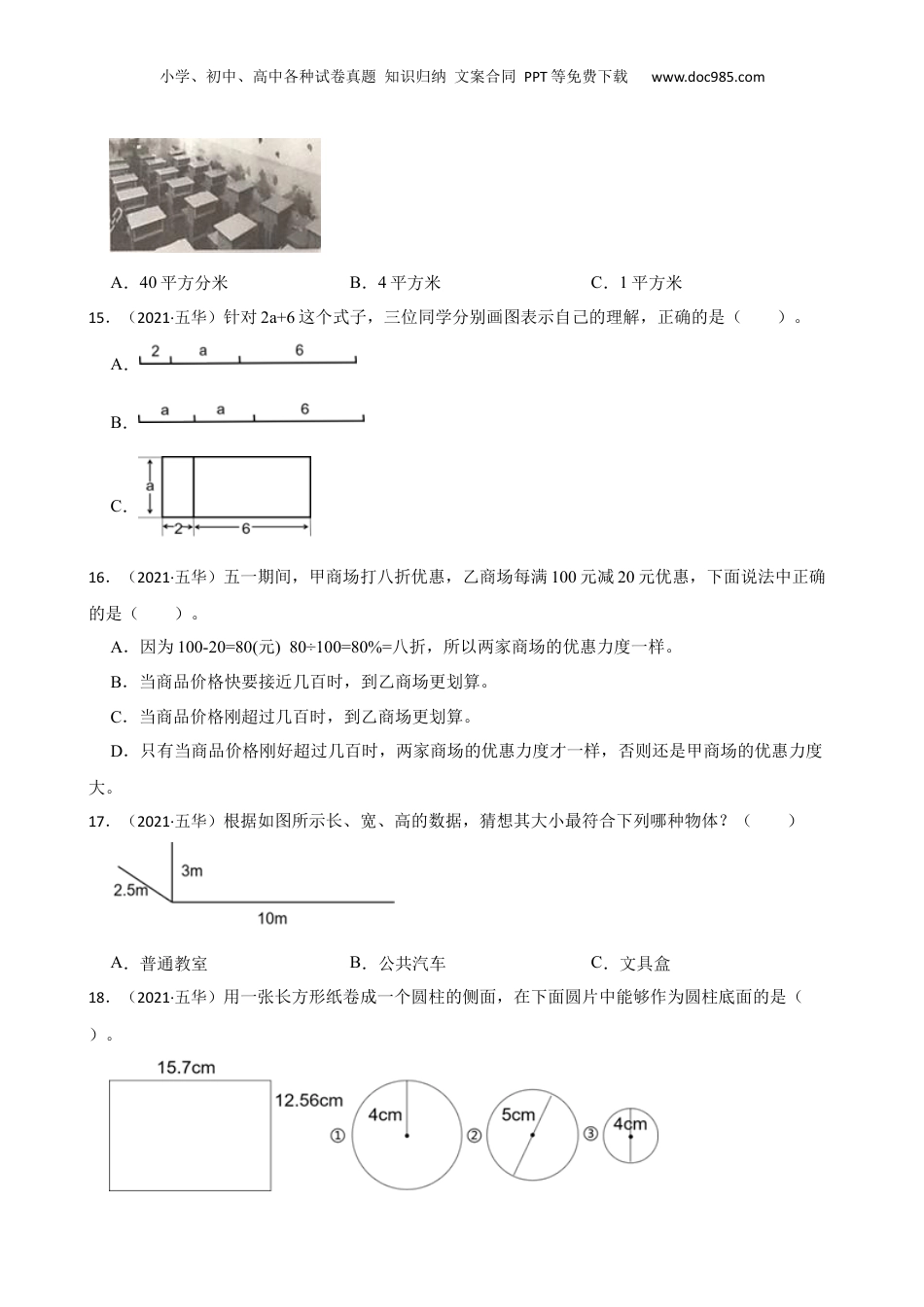 云南省昆明市五华区2021年六年级下学期毕业考数学试卷(学生版).docx