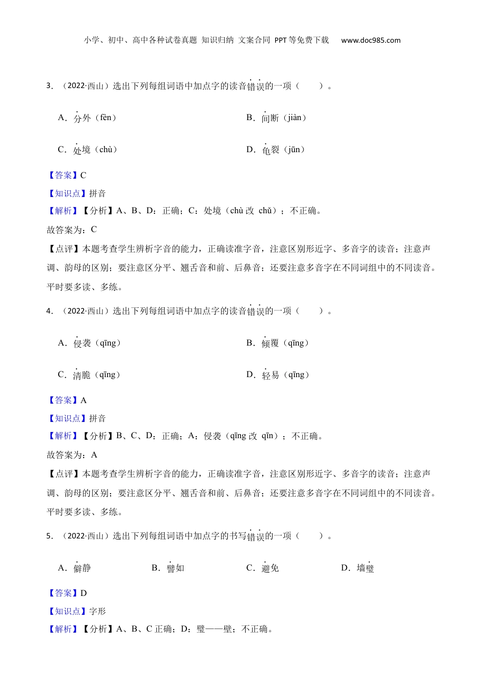 云南省昆明市西山区2021-2022学年六年级下学期语文毕业水平测试试卷(教师版).docx